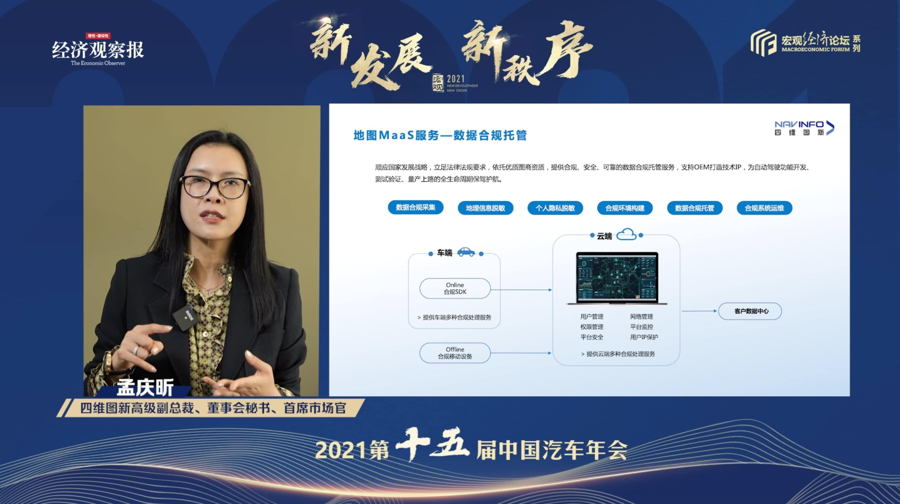 银河集团官网孟庆昕：地图是未来保持智能汽车数据洪流运转的重要载体