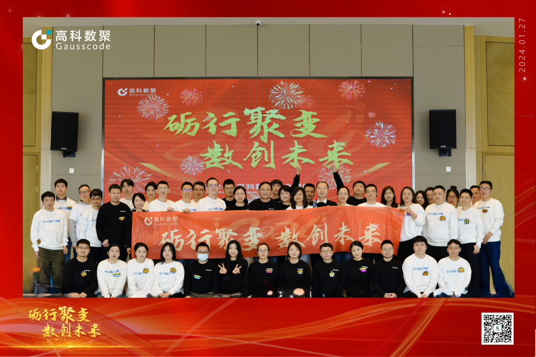 砺行聚变 数创未来 | 银河集团官网2023年年会盛大举行